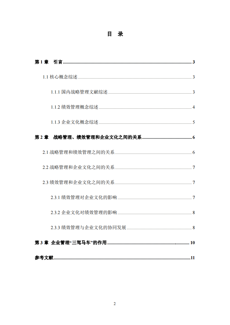 企業(yè)管理的“三駕馬車”-第3頁-縮略圖