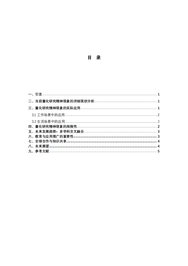 人的精神現(xiàn)象量化研究-第3頁(yè)-縮略圖