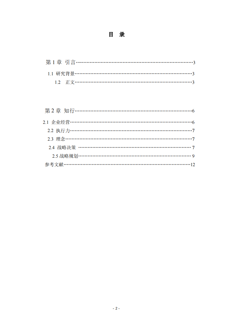 利用“通曉知行”模型，寫一篇可以發(fā)表的企業(yè)應(yīng)用案例論文。 論文格式可以參考任何你想發(fā)表的目標(biāo)期刊（CSSCI，南大核心期刊））的格式，論文基本要素包括：題目，作-第3頁(yè)-縮略圖