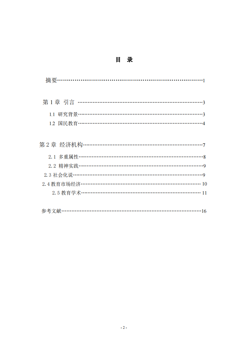 請(qǐng)選擇五種關(guān)于教育本質(zhì)的看法，對(duì)其進(jìn)行辨析，并嘗試提出自己的教育本質(zhì)觀-第3頁-縮略圖