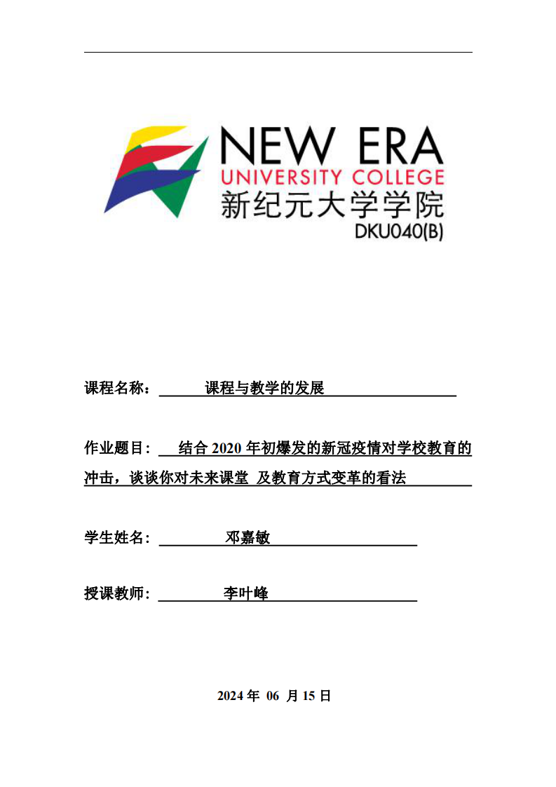 結(jié)合2020年初爆發(fā)的新冠疫情對學校教育的沖擊，談談你對未來課堂及教學方式變革的看法-第1頁-縮略圖