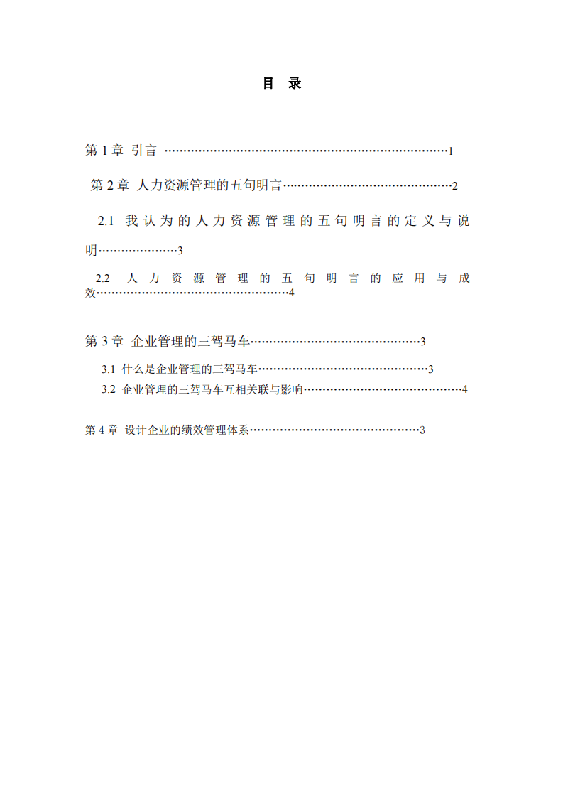 對(duì)公司人力資源方面的思考-第3頁-縮略圖