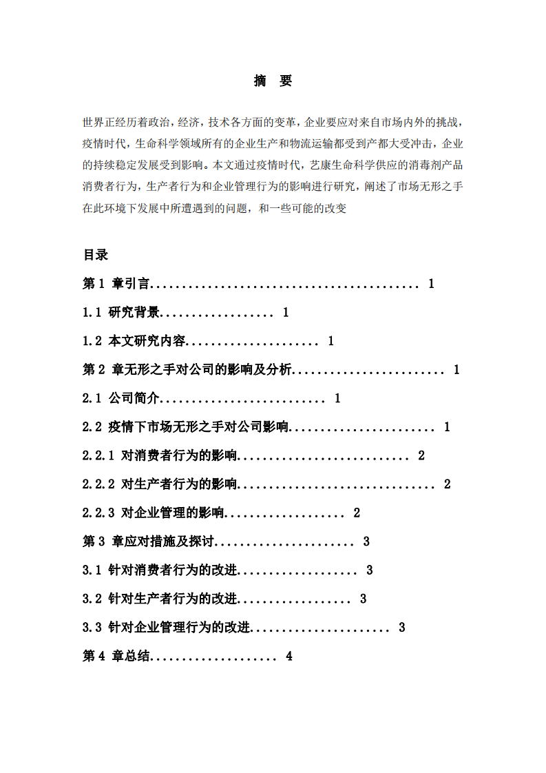 “市場無形之手”是通過其價格調價機制影響著本單位的消費者行為，生產(chǎn)者行為和企業(yè)管理行為-第2頁-縮略圖