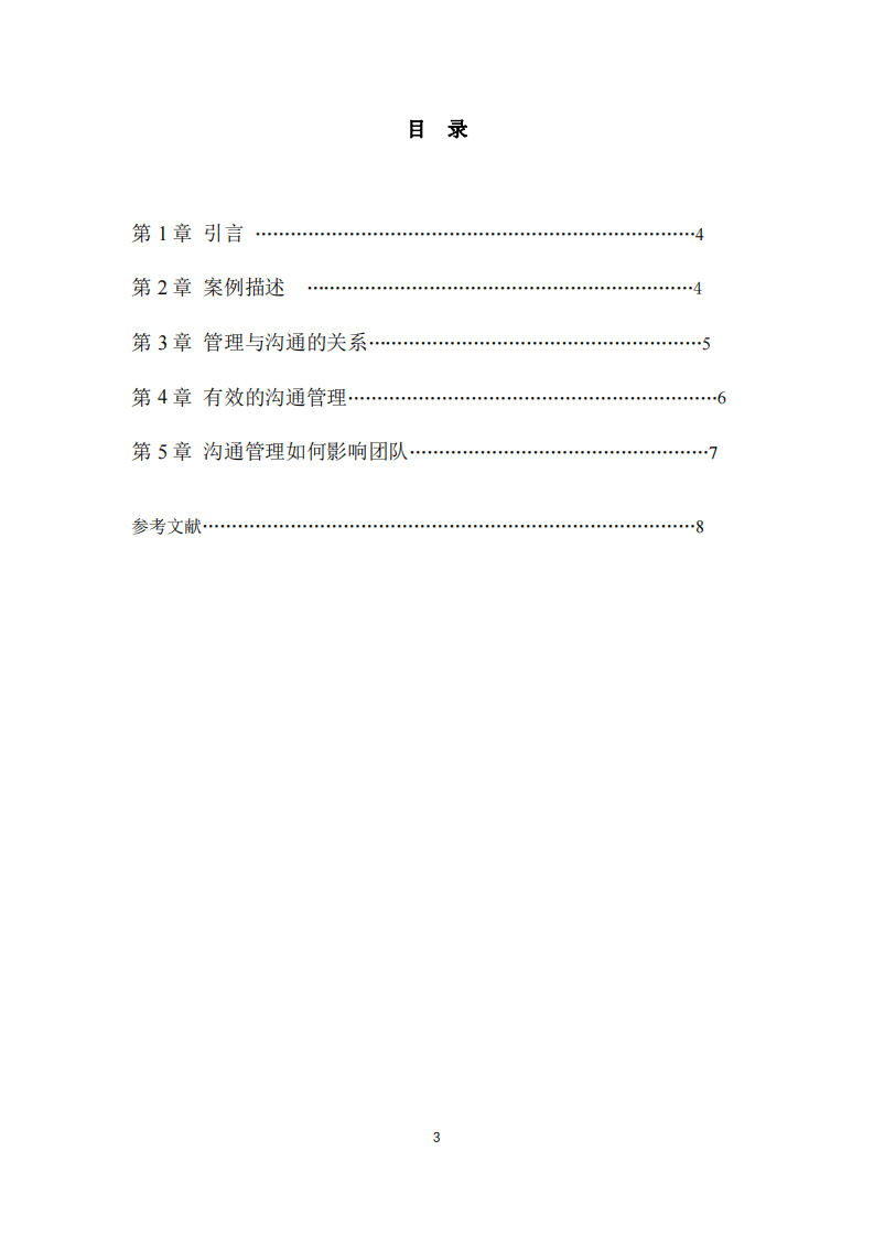 “銷售奇姬”案例分析-第3頁-縮略圖