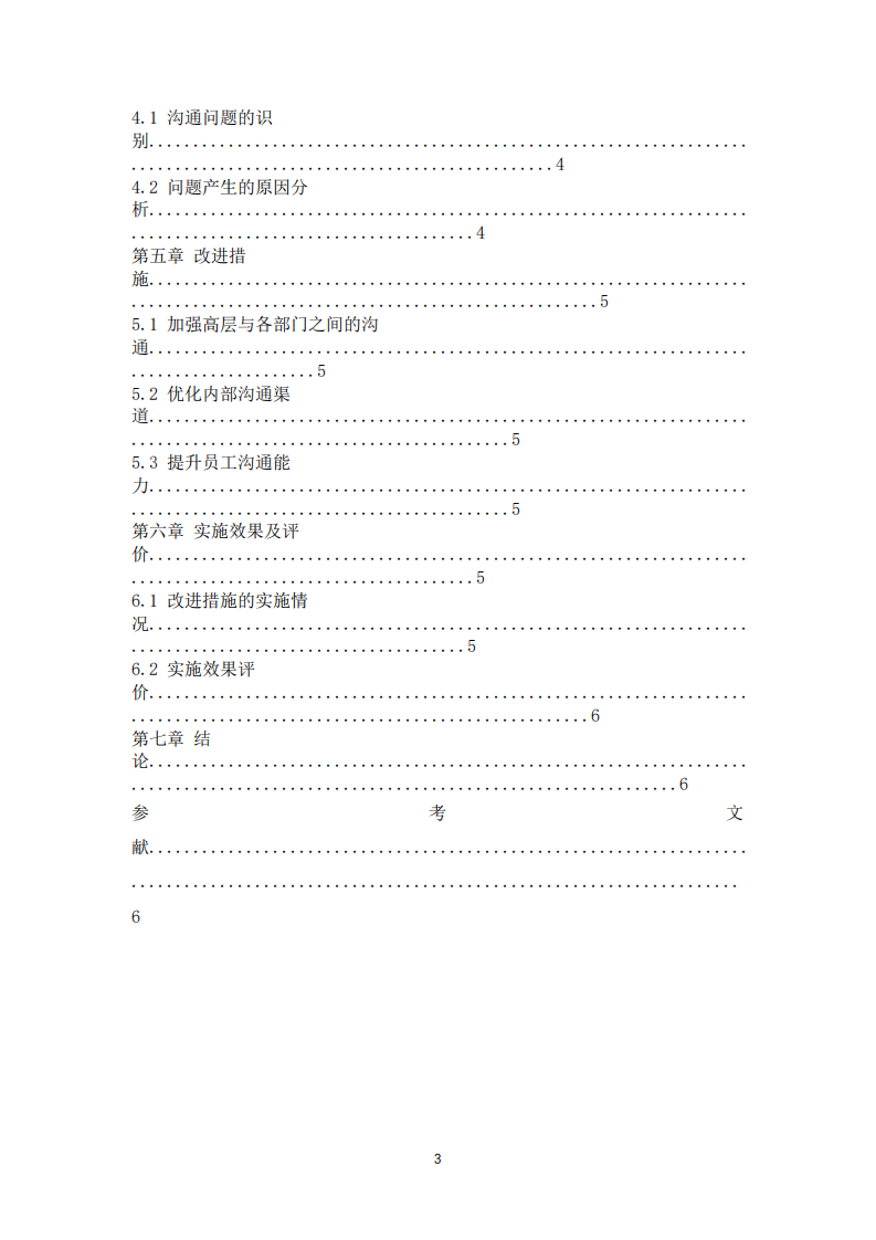 溝通管理案例分析：學習與實踐結合-第3頁-縮略圖