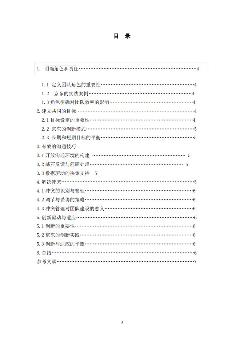 結(jié)合工作實際案例，運用所學(xué)管理溝通知識進(jìn)行案例分析。-第3頁-縮略圖