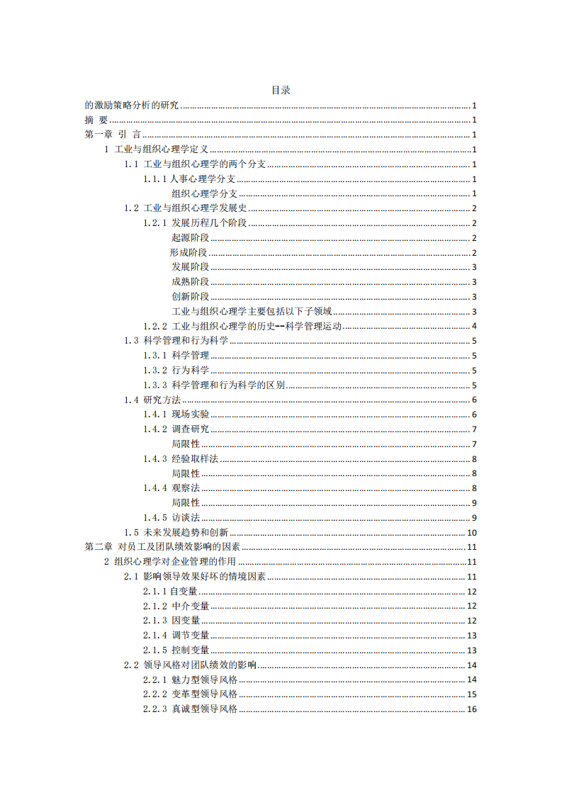 基于企業(yè)管理--新生代員工的激勵策略分析的研究-第3頁-縮略圖