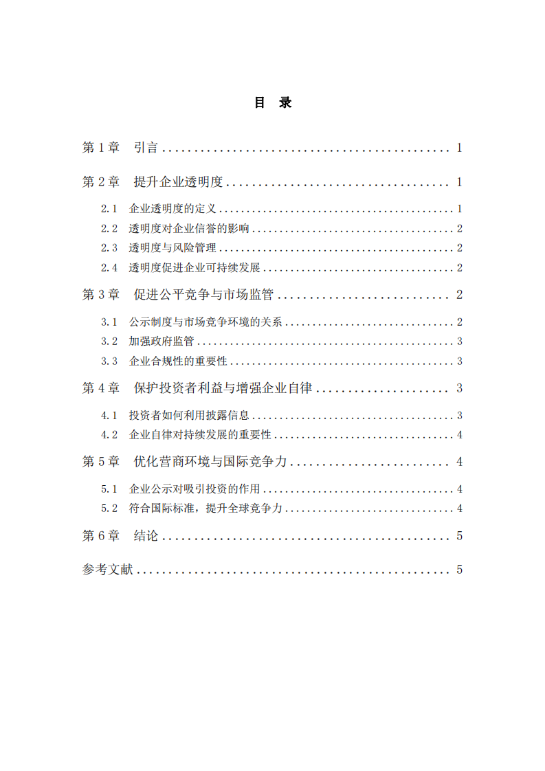 企业公示、披露制度对企业发展的意义-第3页-缩略图