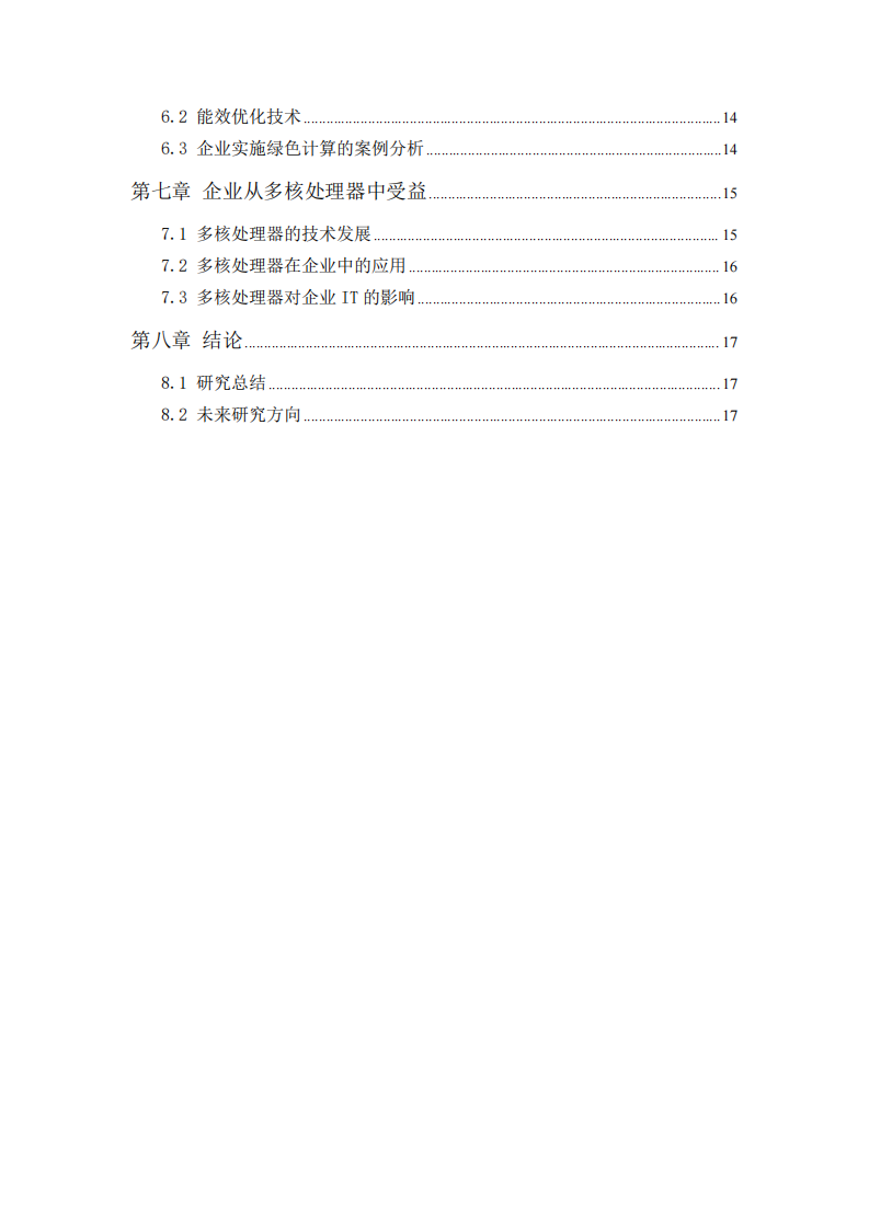 從移動計算到量子云：計算機(jī)硬件平臺的進(jìn)化與企業(yè)創(chuàng)新的融合路徑-第3頁-縮略圖