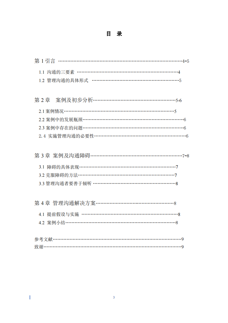 運用管理溝通案例分析-第3頁-縮略圖