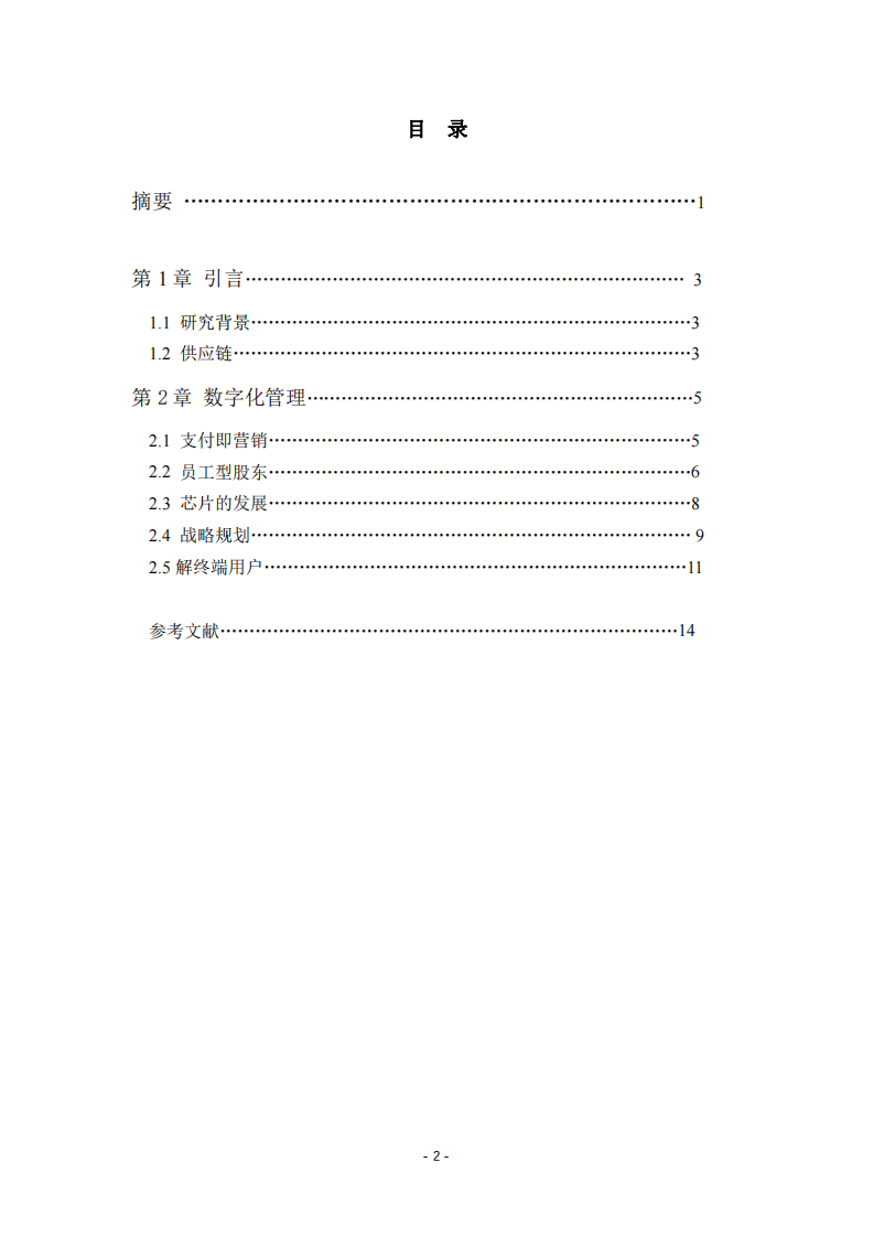 结合您所在企业，阐述在数字经济时代，如何借助数字化技术实现商业模式的创新？-第3页-缩略图