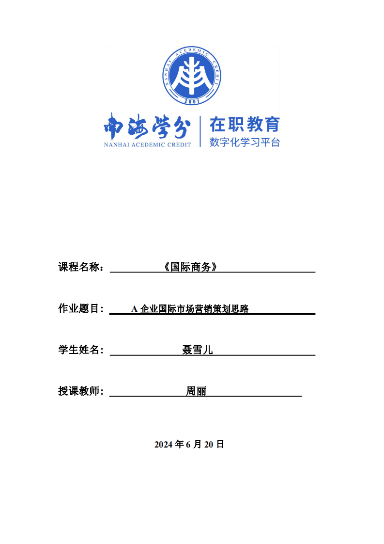 A企業(yè)國際市場營銷策劃思路-第1頁-縮略圖