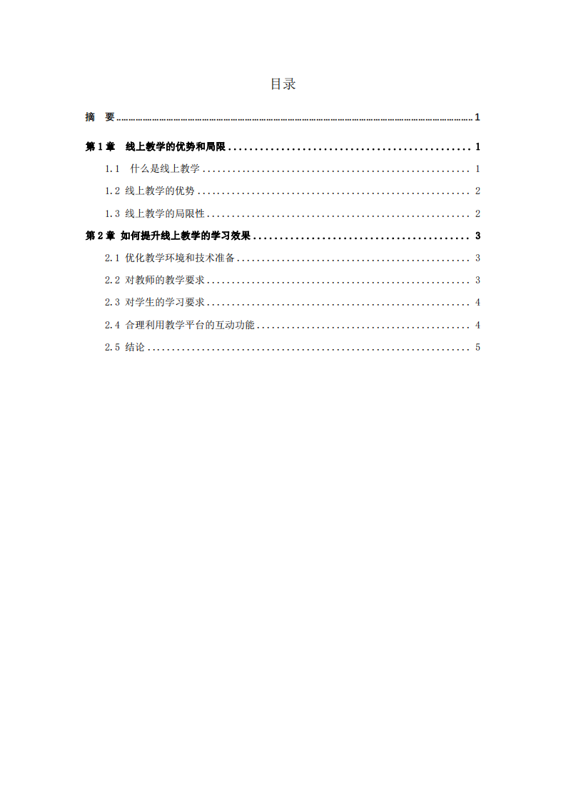 互聯(lián)網(wǎng)時(shí)代線上教學(xué)的利弊分析-第3頁(yè)-縮略圖