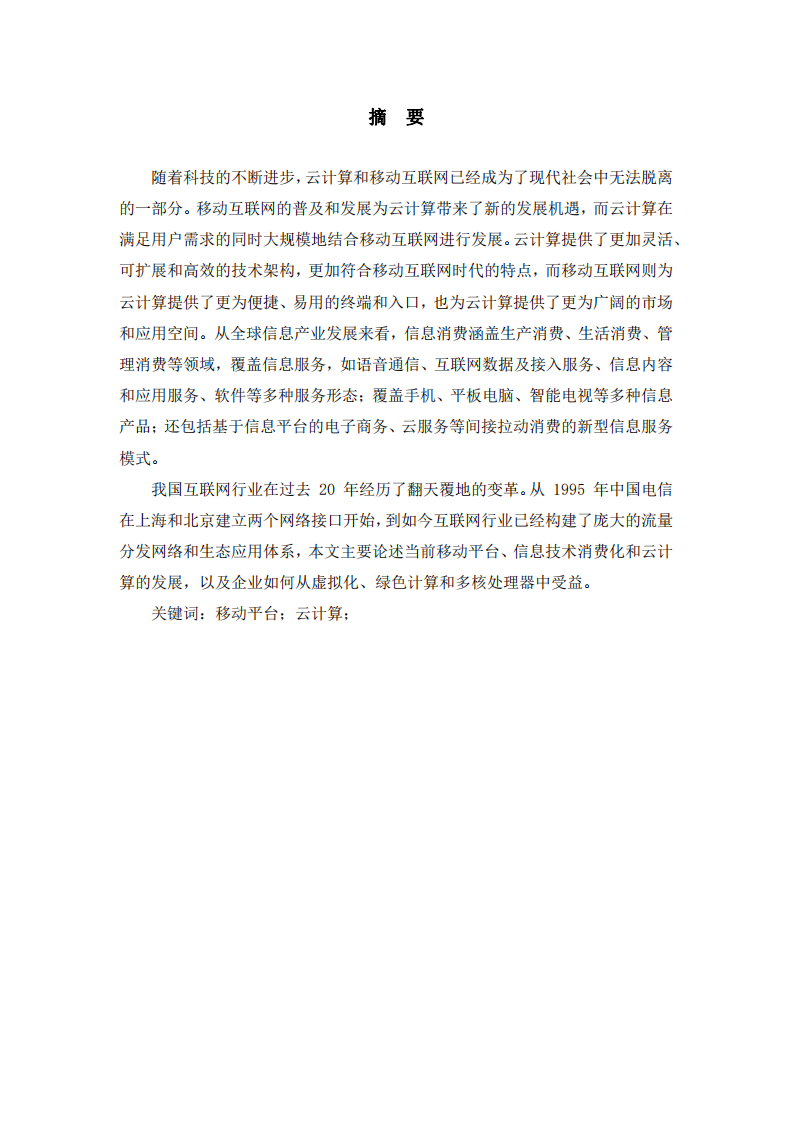 計算機硬件平臺發(fā)展趨勢及企業(yè)如何從虛擬化、綠色計算和多核處理器中受益-第2頁-縮略圖