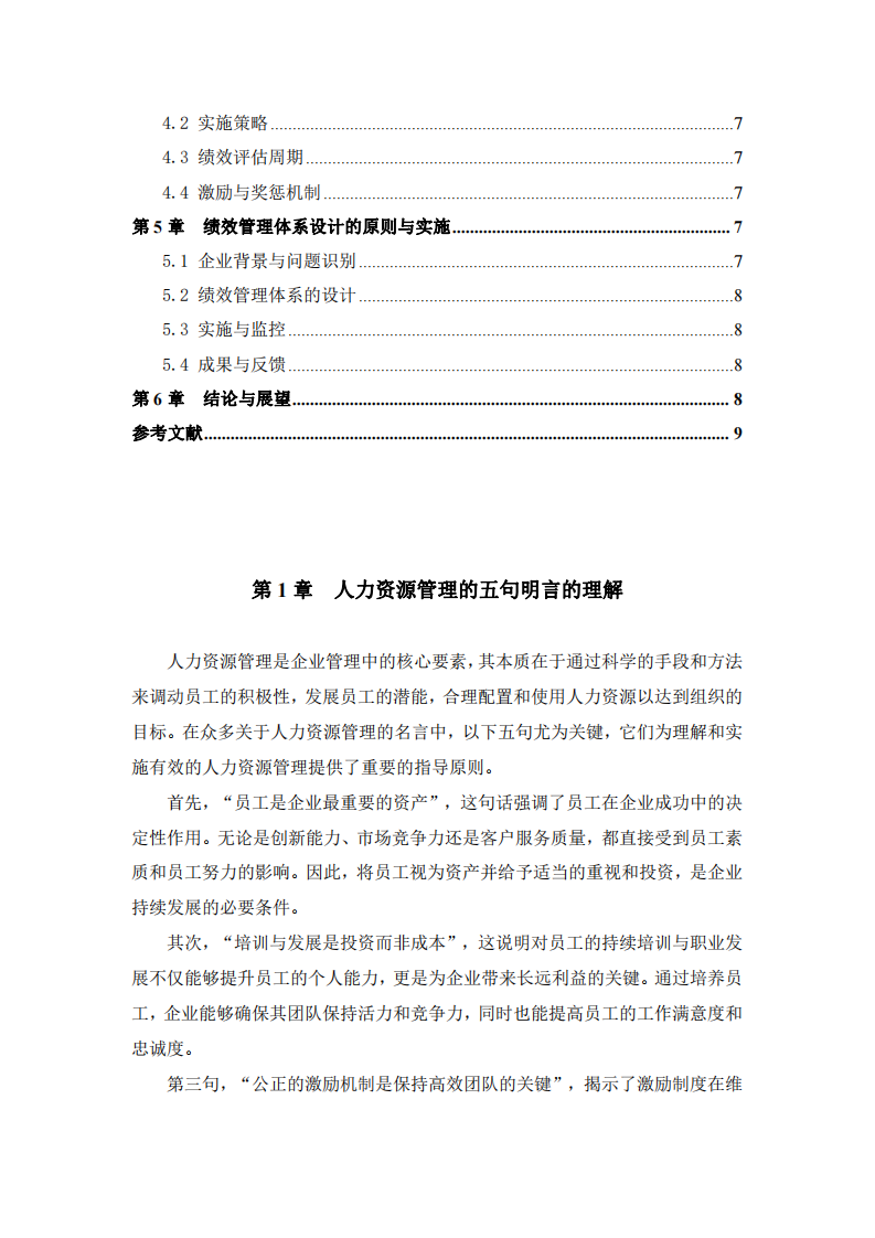 企業(yè)管理的三駕馬車與人力資源管理-第3頁-縮略圖