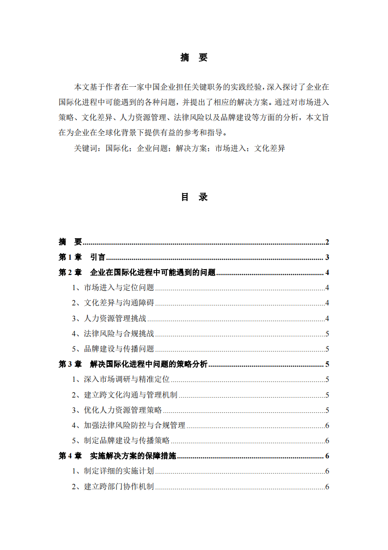 企業(yè)在國際化進(jìn)程中可能遇到的問題及解決方案-第2頁-縮略圖