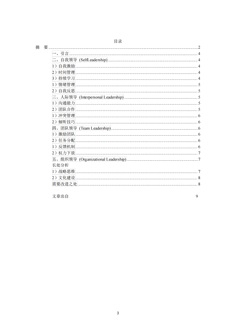 自我领导力的四维要素之分析-第3页-缩略图