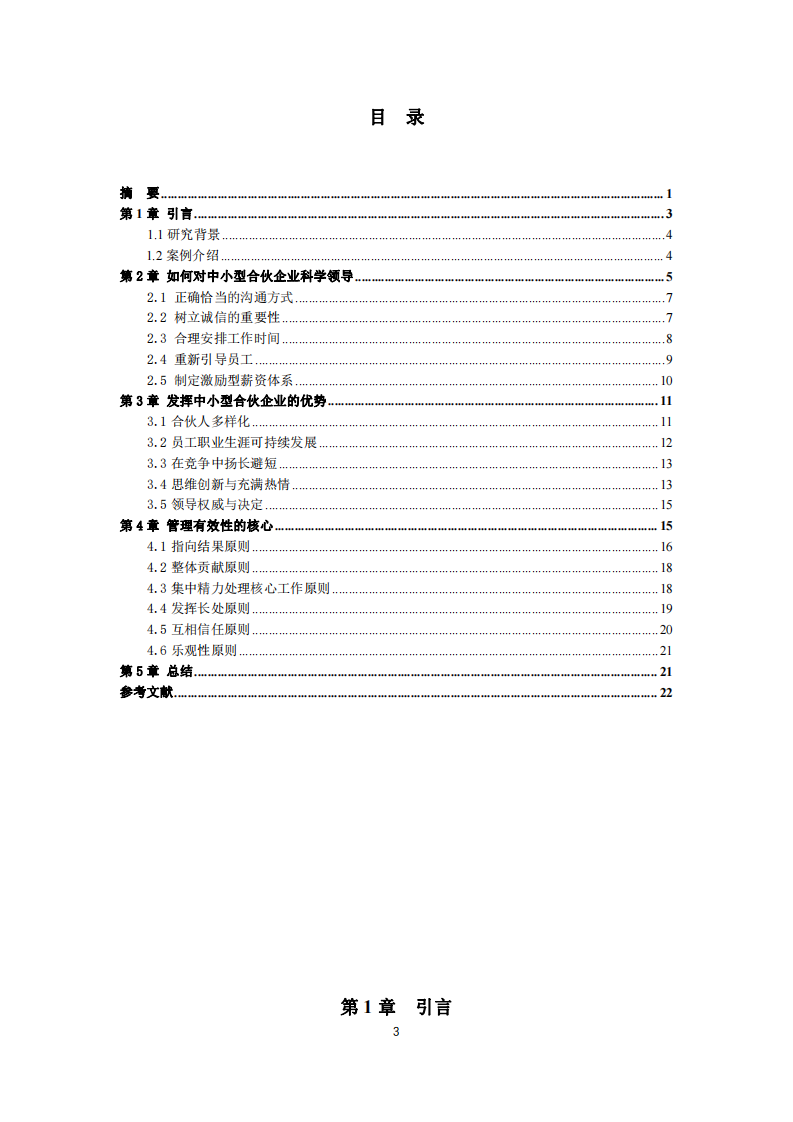 从帕尔默的成功看中小型企业之领导力-第3页-缩略图