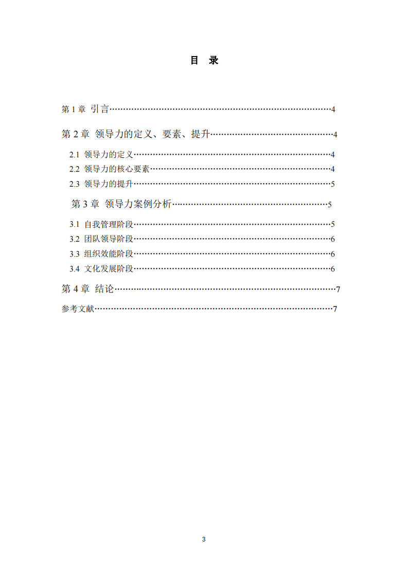 《狂飙》读后感分析领导力-第3页-缩略图