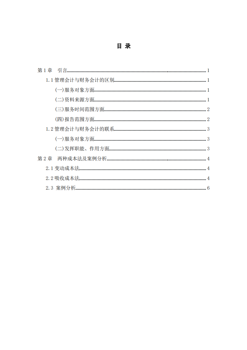 两种成本法及案例分析-第2页-缩略图