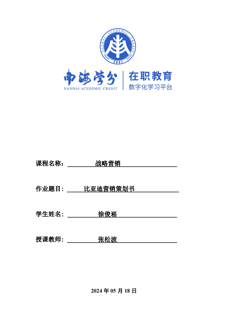 比亞迪營(yíng)銷(xiāo)策劃書(shū)-第1頁(yè)-縮略圖