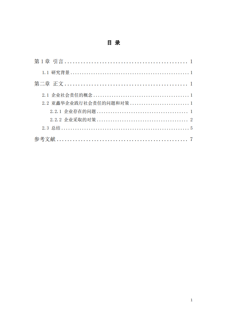 分析企业在践行社会责任制度的问题和对策-第3页-缩略图