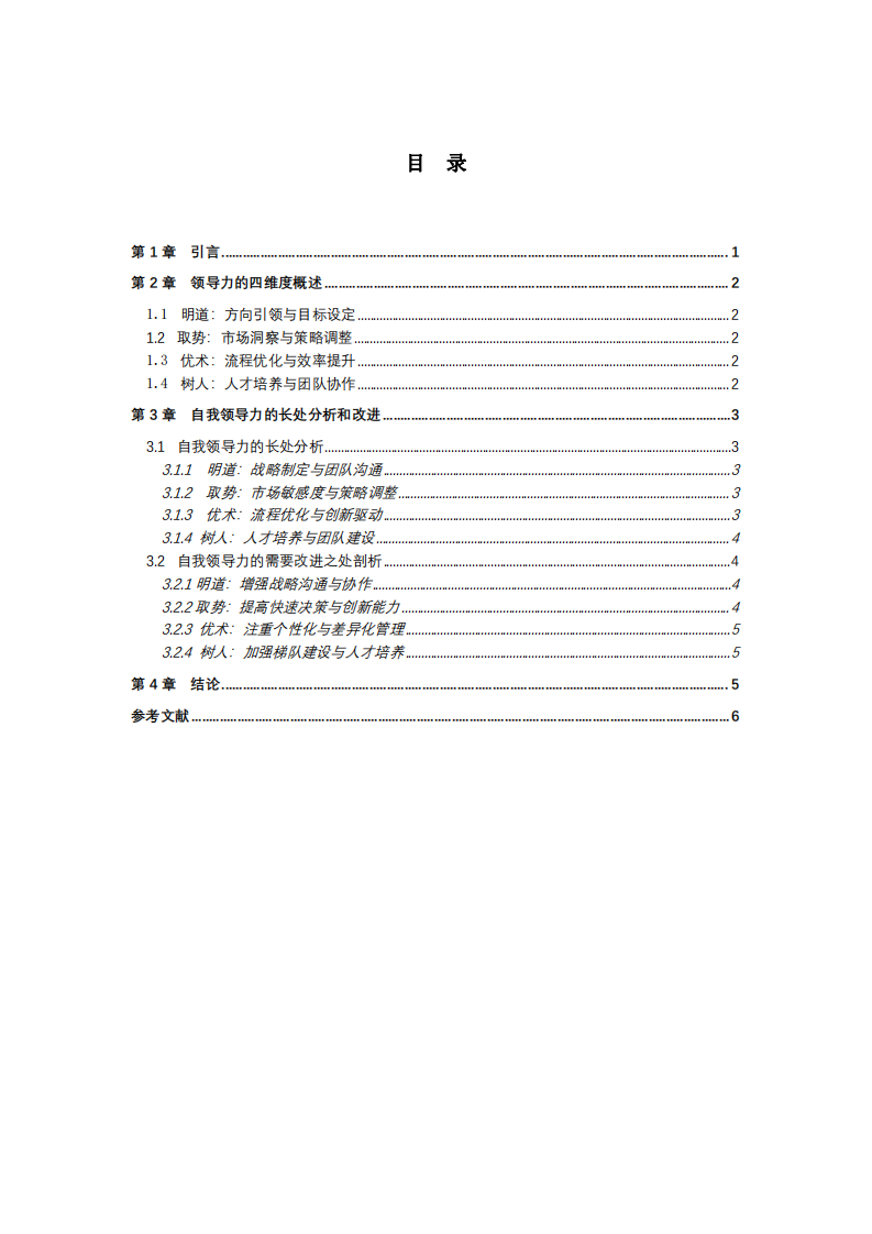 自我领导力的探索与提升-第3页-缩略图