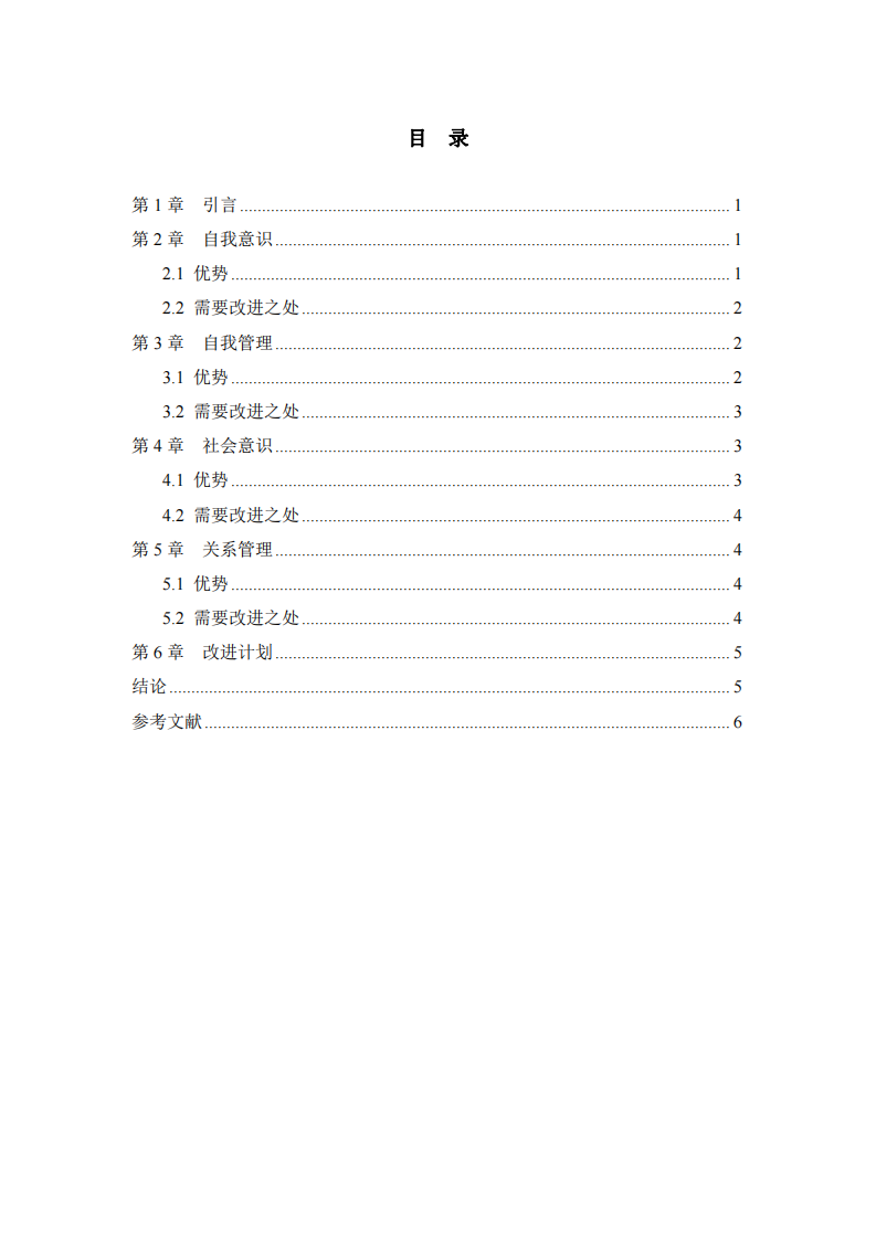 领导力价值观和道德决策-第3页-缩略图