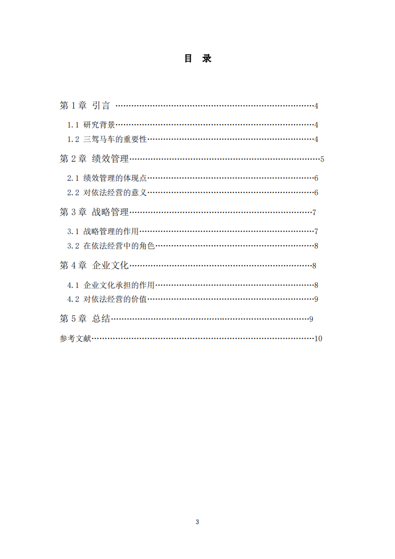 醫(yī)美機構(gòu)人力資源管理的三駕馬車-第3頁-縮略圖