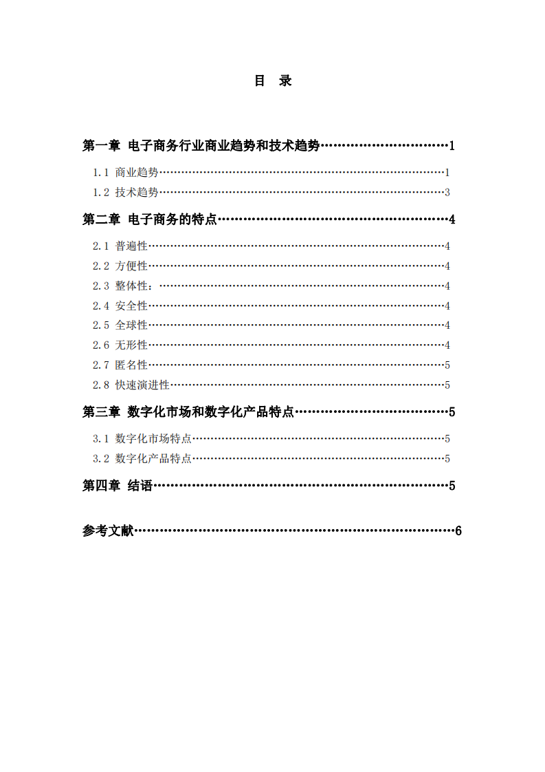 電子商務發(fā)展趨勢數(shù)字與現(xiàn)實結合-第3頁-縮略圖