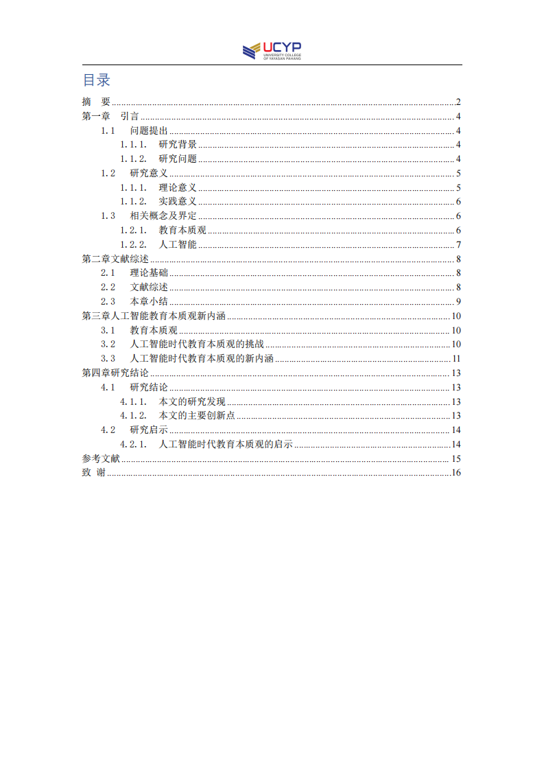 人工智能時代教育本質(zhì)觀的新內(nèi)涵-第3頁-縮略圖