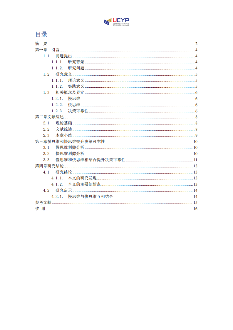 慢思維與快思維相結(jié)合提升決策可靠性-第3頁-縮略圖