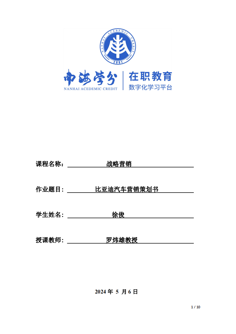 比亞迪汽車營(yíng)銷策劃書(shū)-第1頁(yè)-縮略圖