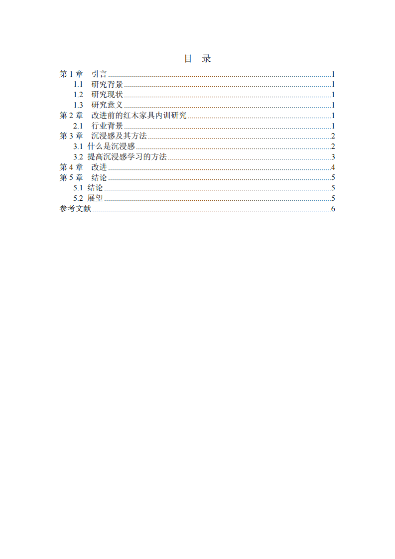 沉浸式古典家具培訓(xùn)課程-第3頁-縮略圖