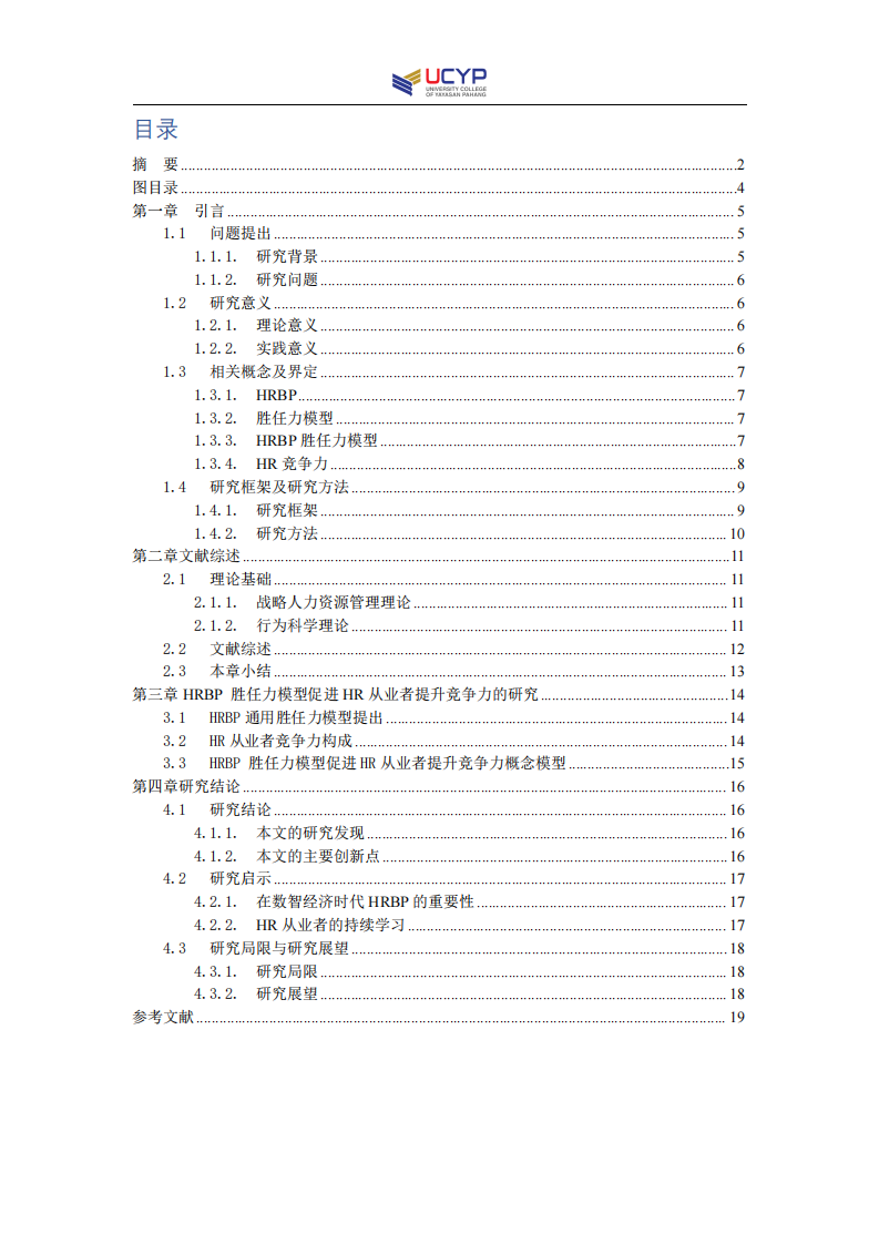 HRBP 勝任力模型促進(jìn)HR從業(yè)者提升競爭力-第3頁-縮略圖