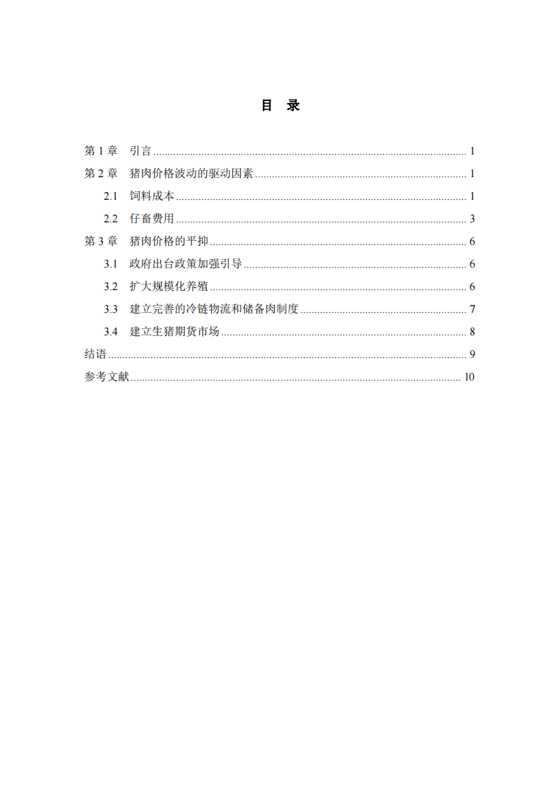 豬肉價格波動的驅動因素與平抑對策-第3頁-縮略圖