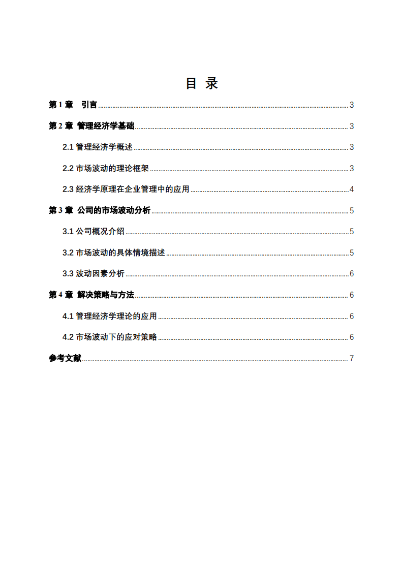 制藥行業(yè)市場波動與應(yīng)對策略分析-第2頁-縮略圖