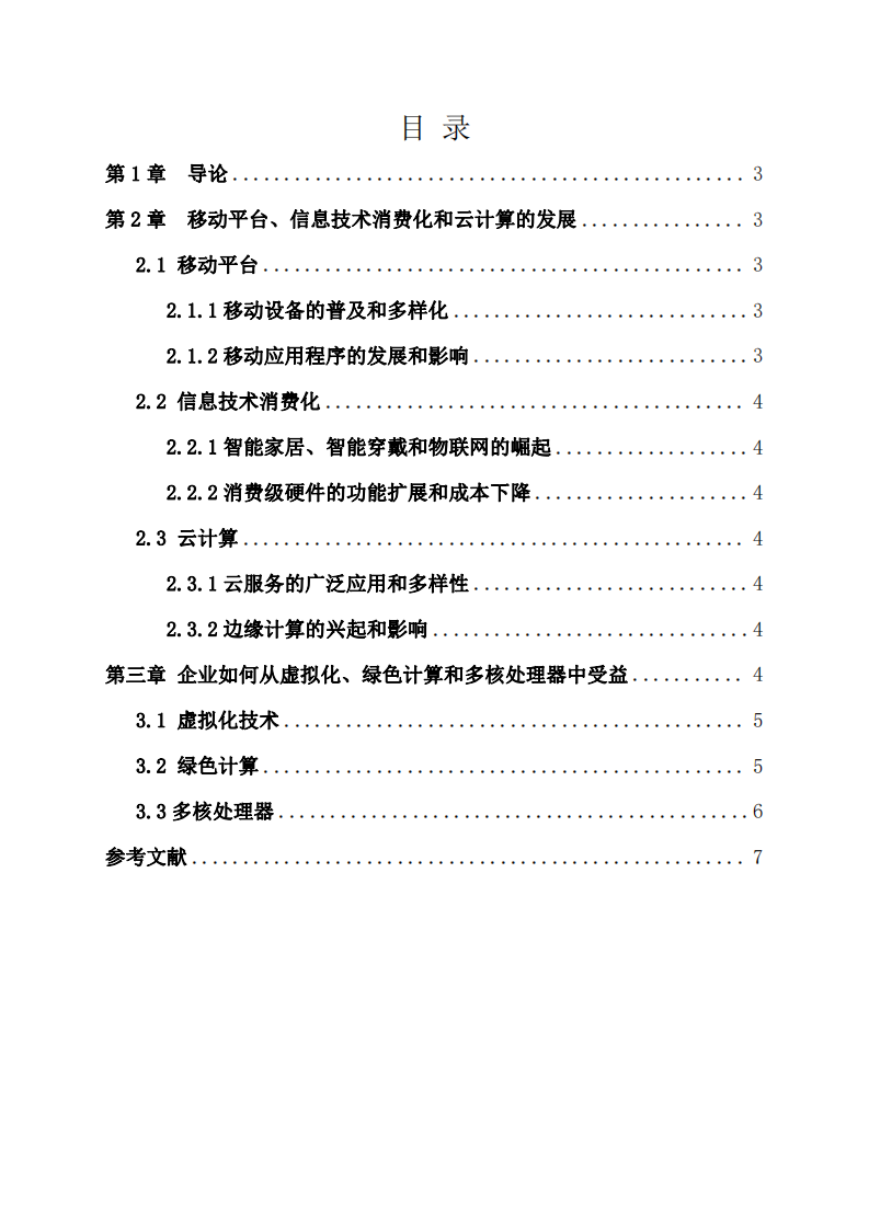 當(dāng)前計(jì)算機(jī)硬件平臺(tái)的發(fā)展趨勢(shì)-第2頁-縮略圖