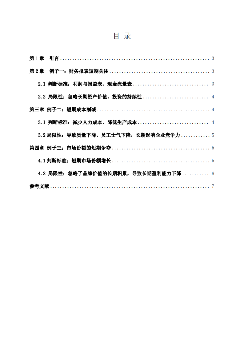 探讨短期经营决策的局限性与长期影响-第2页-缩略图