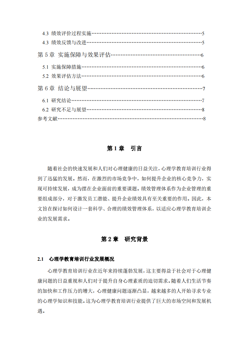 心理學(xué)培訓(xùn)績(jī)效體系構(gòu)建探索-第3頁-縮略圖