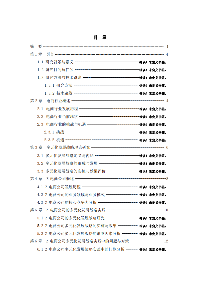 創(chuàng)新驅(qū)動：提升電子商務外貿(mào)公司的競爭力與市場影響力 -第3頁-縮略圖