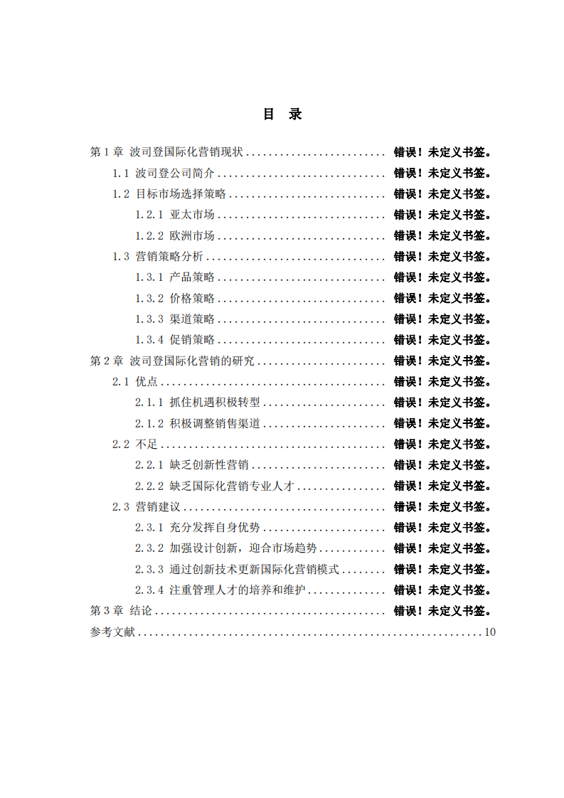 電子商務(wù)、數(shù)字化市場(chǎng)、數(shù)字化產(chǎn)品有什么獨(dú)有的特征？-第3頁-縮略圖