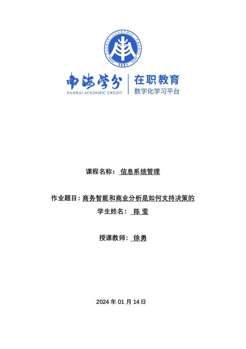 商務(wù)智能和商業(yè)分析是如何支持決策的-第1頁-縮略圖