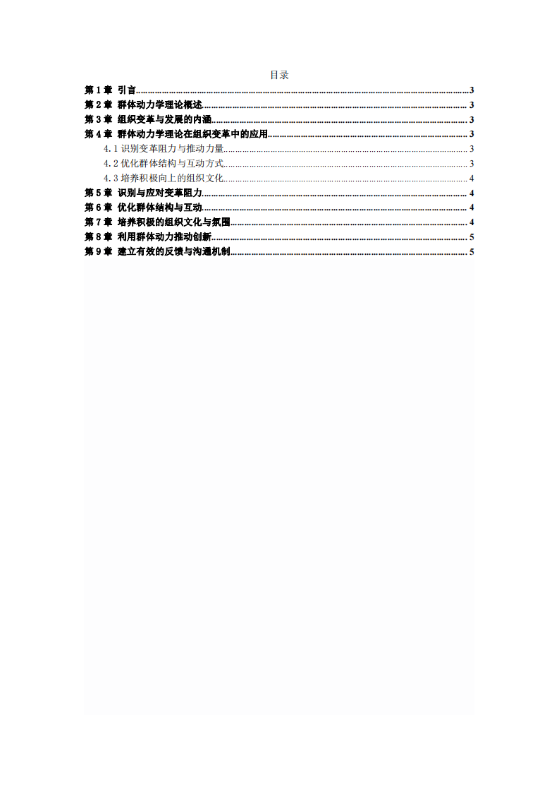 群體動力學理論分析-第2頁-縮略圖