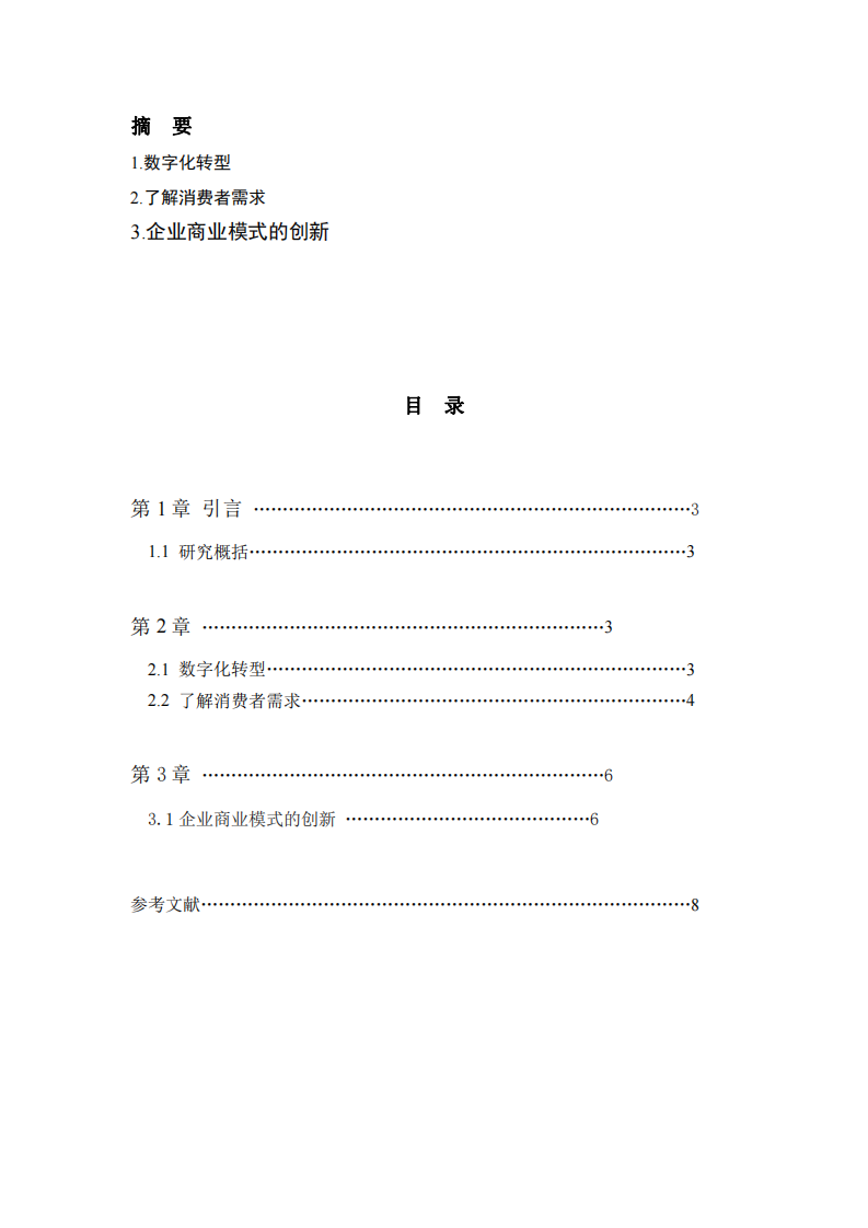 如何借助数字化技术实现商业模式的创新-第2页-缩略图