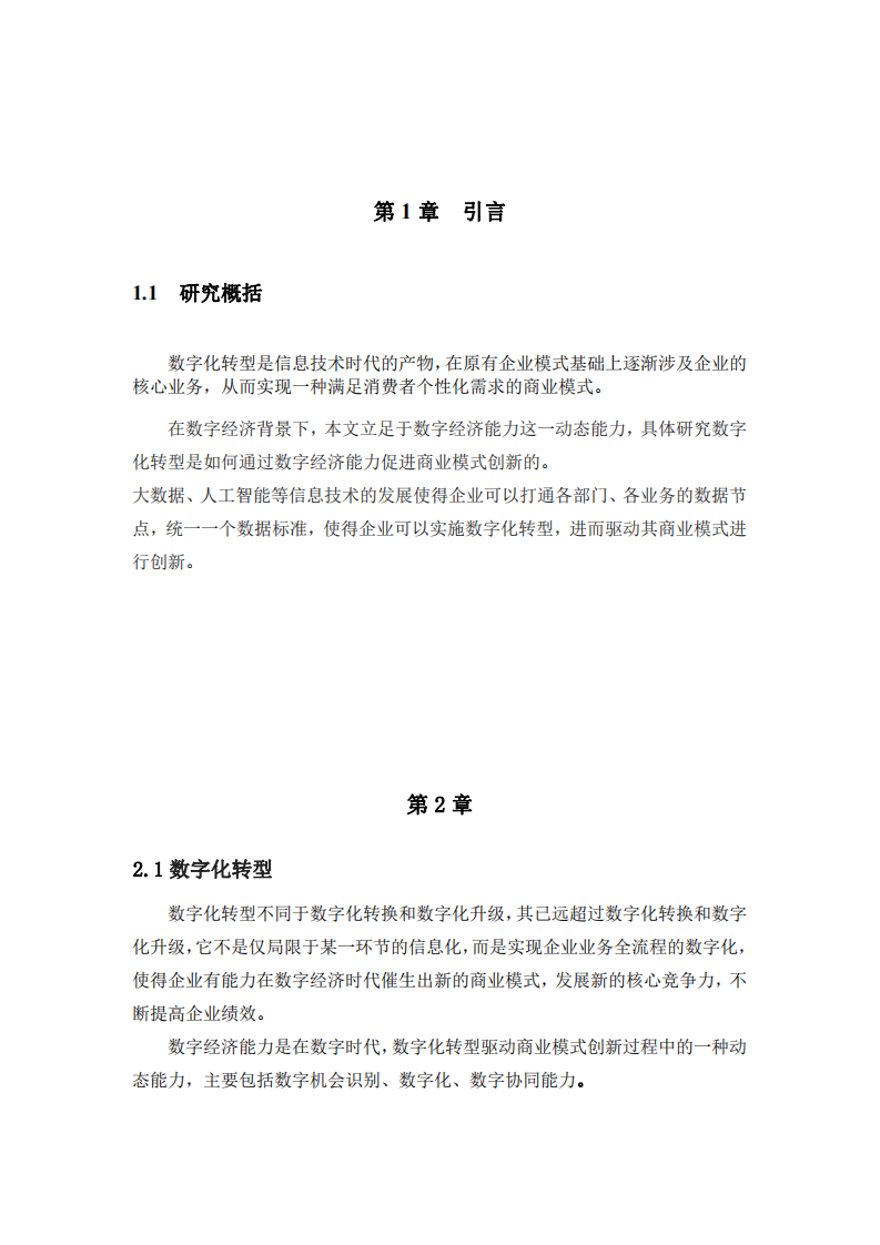 如何借助数字化技术实现商业模式的创新-第3页-缩略图