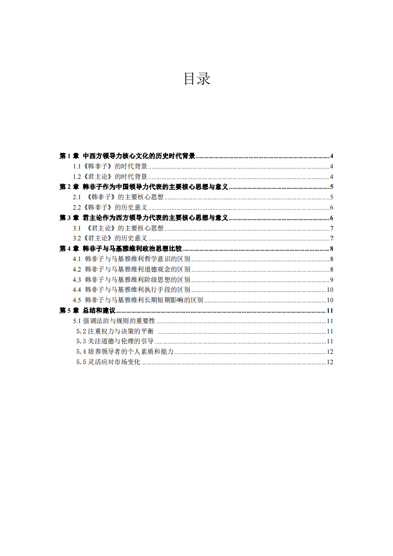 中西方领导力核心文化差异-第3页-缩略图