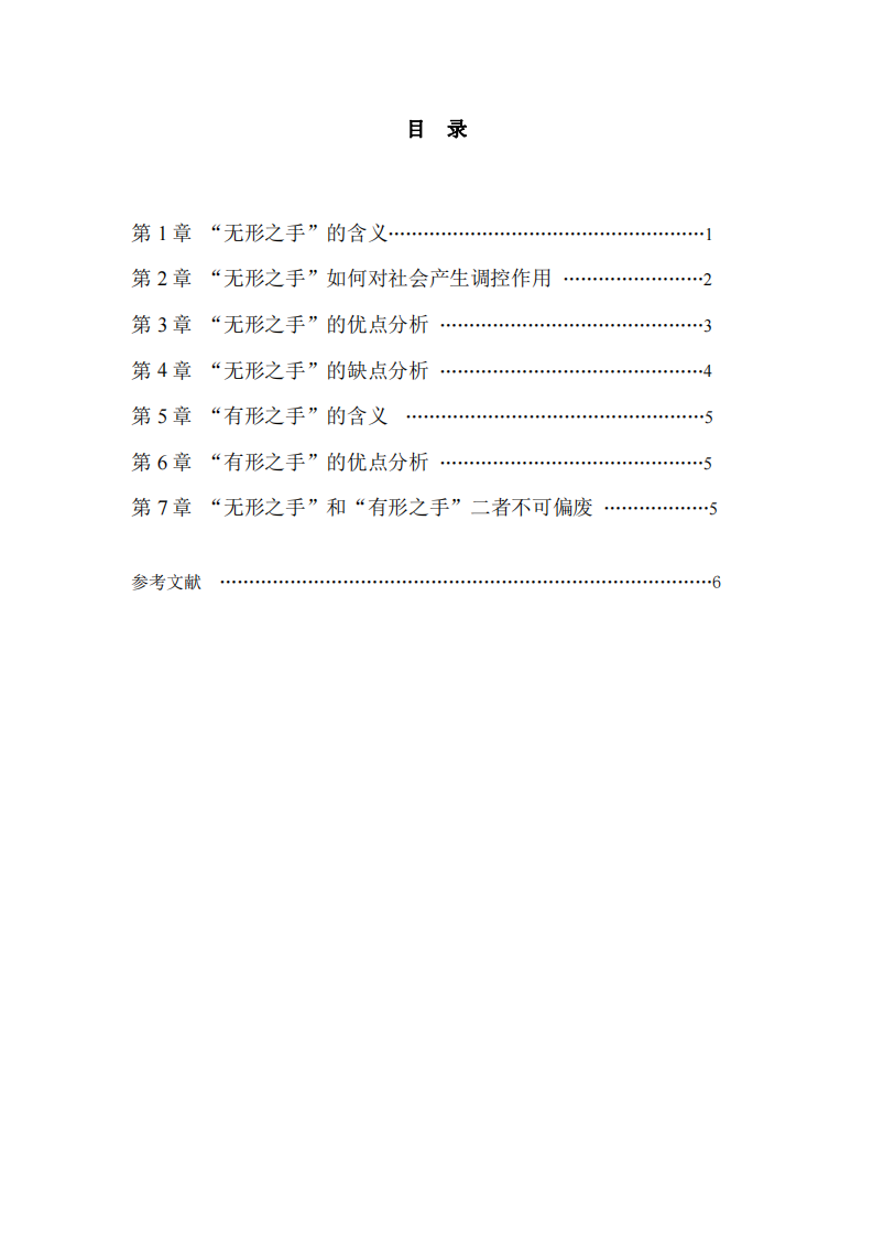 無形之手和有形之手-第3頁-縮略圖