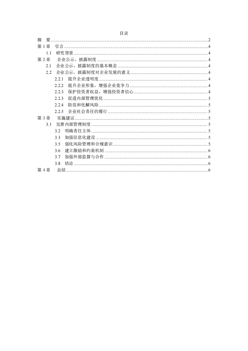 企业公示、披露制度对企业发展的意义-第3页-缩略图