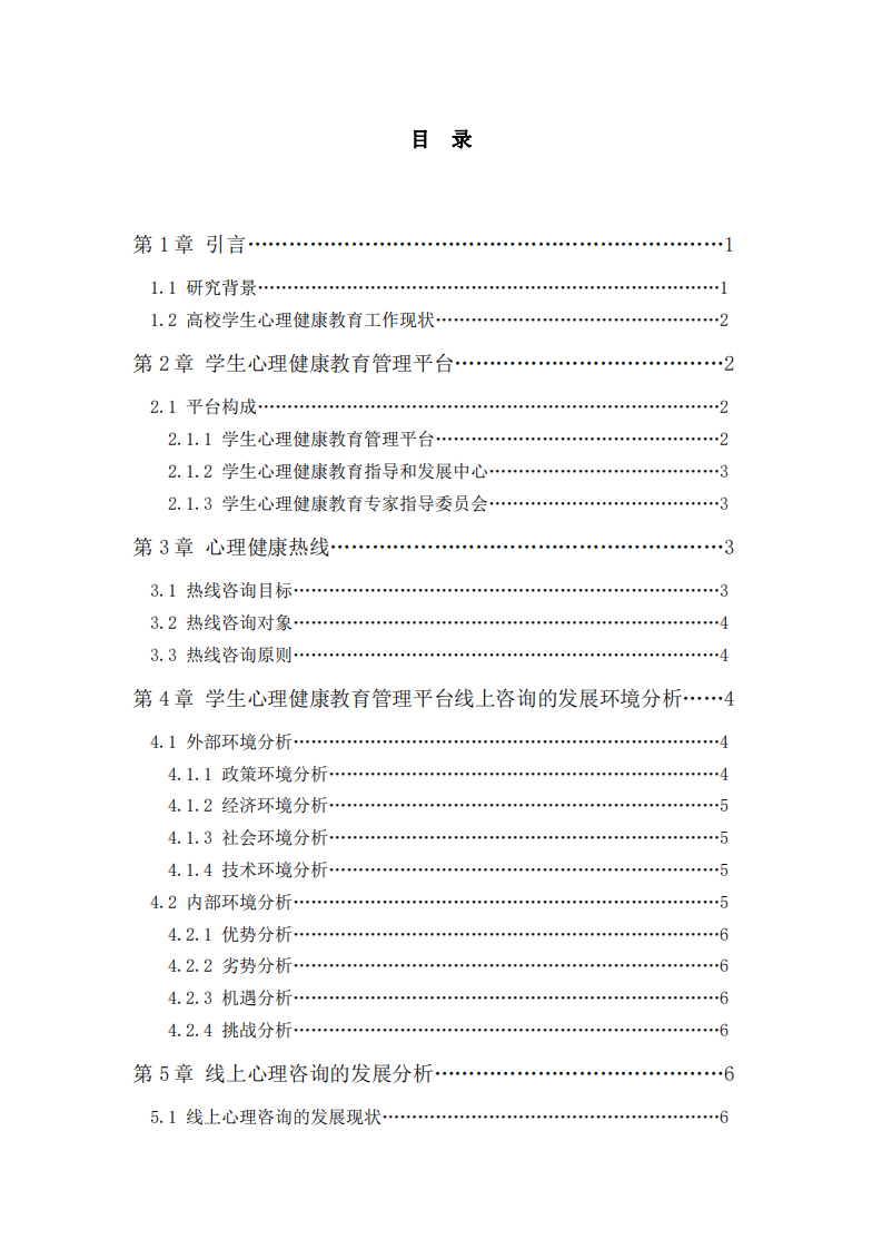 学生心理健康教育管理平台线上咨询的优化建议探析-第3页-缩略图